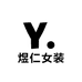 永年大北汪煜仁女装
