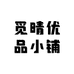 觅晴优品小铺