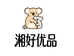 湘好优品严选店
