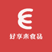 好享来食品