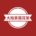 大陆家居花架厂