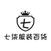 七柒服装百货