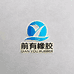 厦门前有橡胶材料有限公司
