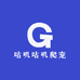 咕叽咕叽爬宠