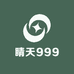 睛天999