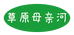 草原母亲河锡林郭勒专卖店