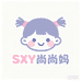 SXY尚尚妈童装
