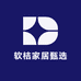 软桔家居甄选