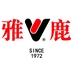 雅鹿裕康专卖店
