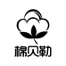 棉贝勒服装店