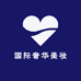 国际奢华美妆护肤店