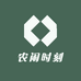 农闲时刻