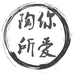 陶你所爱外贸陶瓷个体店