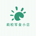 莉粒零食小站
