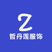 哲丹莲贸易女装专卖店