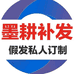 西安墨耕假发定制