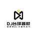 淄博DJ台球器材