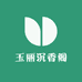 玉丽沉香阁