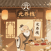 森云专营店