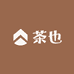 茶也清