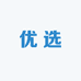 送花语
