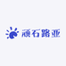 顽石路亚