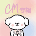 CM韩娱