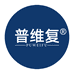 普维复特医营养品店