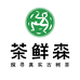 茶鲜森古树茶