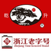 乾升酒类旗舰店