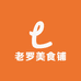 老罗美食铺