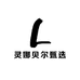 灵娜贝尔甄选