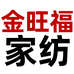 南通金旺福家纺