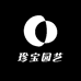 珍宝园艺
