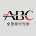 ABC窗帘全屋定制