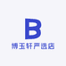 博玉轩严选店