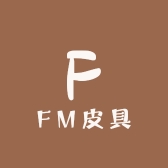 FM皮具
