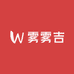 雾雾吉