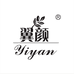 翼颜官方旗舰店