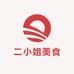 二小姐美食