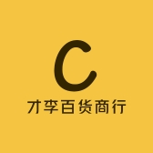 才李百货商行