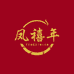 凤禧年珠宝坊