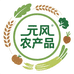 元风农产品