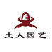 土人园艺企业店