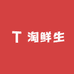 淘鲜生广东店
