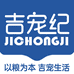 吉宠纪粮辰宠物专卖店
