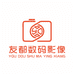 友都数码影像