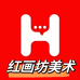 红画坊