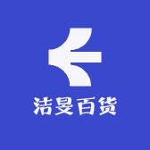 洁旻百货