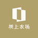 坝上农场